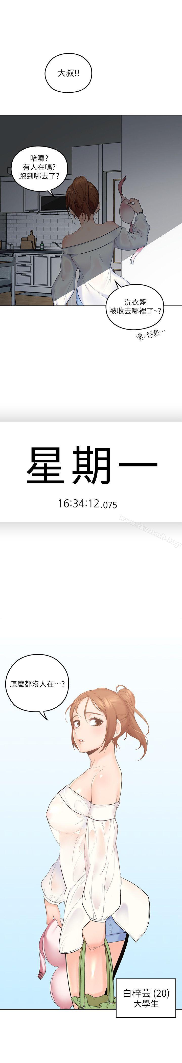 第1话-慾望的化身-亲爱的大叔-F-set , 硕知（第4张）