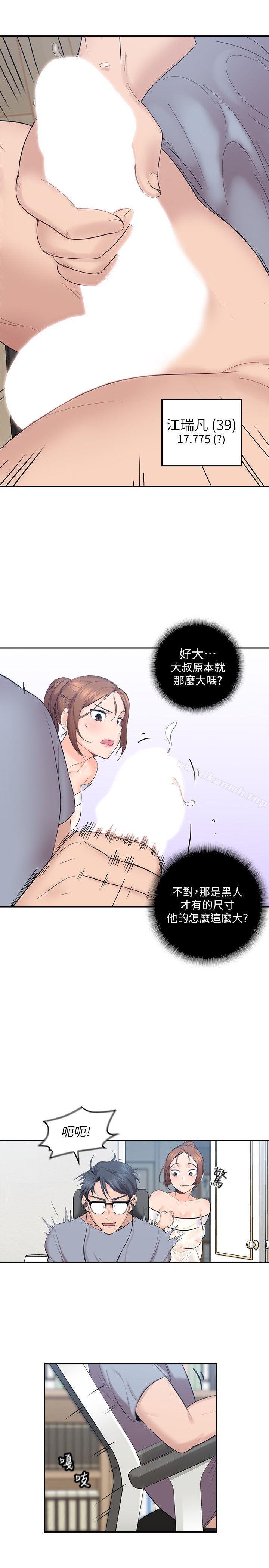 第1话-慾望的化身-亲爱的大叔-F-set , 硕知（第9张）