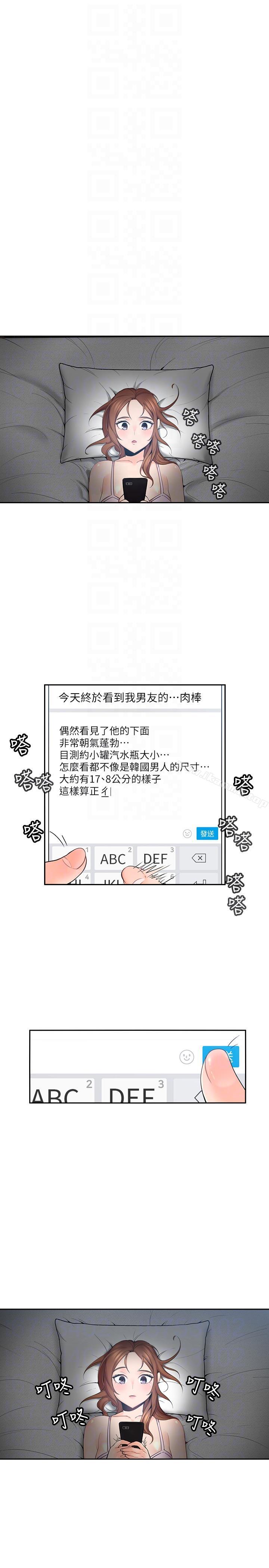 第2话-浑身酥麻的初体验-亲爱的大叔-F-set , 硕知（第9张）