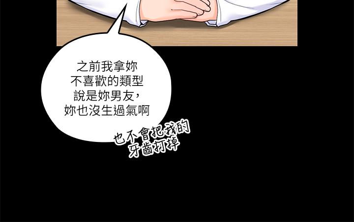 第32话-大叔，为什么我就不行-亲爱的大叔-F-set , 硕知（第3张）