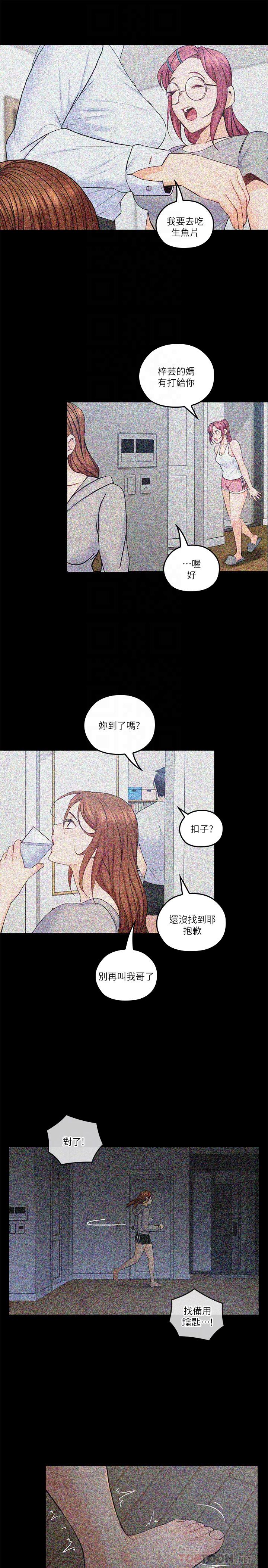 第32话-大叔，为什么我就不行-亲爱的大叔-F-set , 硕知（第8张）