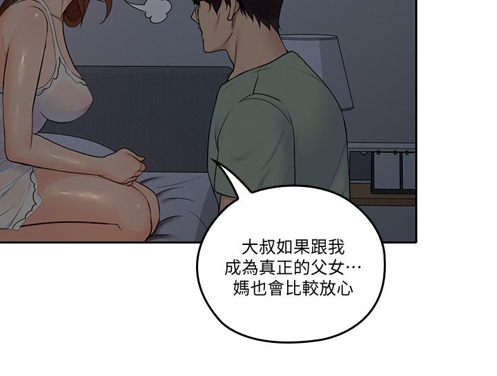 第32话-大叔，为什么我就不行-亲爱的大叔-F-set , 硕知（第13张）