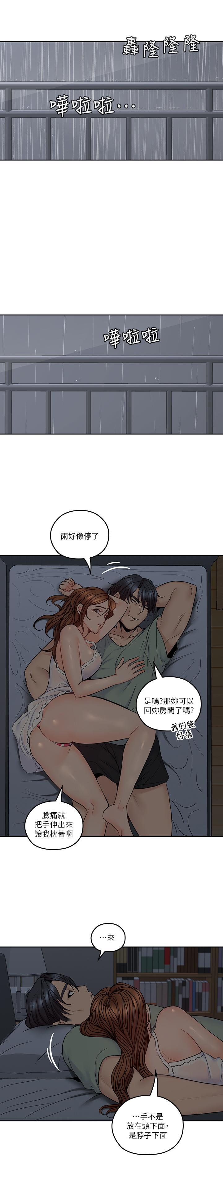 第32话-大叔，为什么我就不行-亲爱的大叔-F-set , 硕知（第17张）