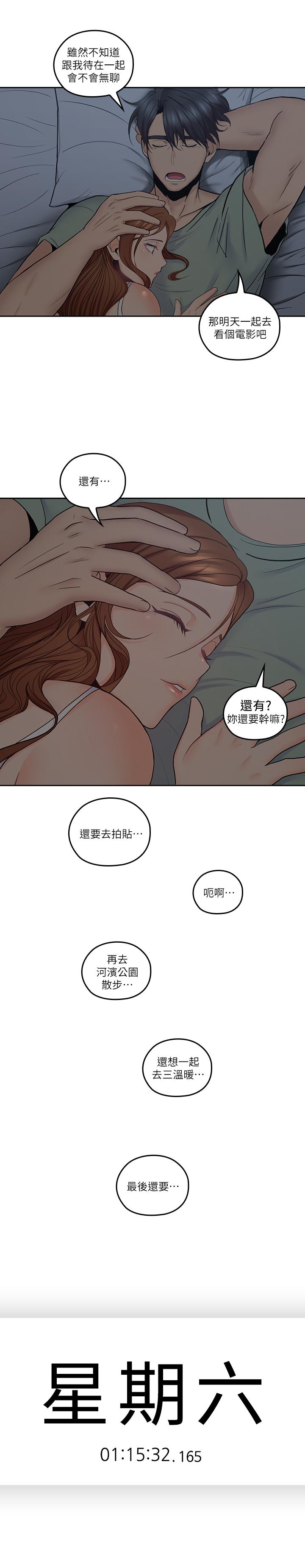 第32话-大叔，为什么我就不行-亲爱的大叔-F-set , 硕知（第20张）