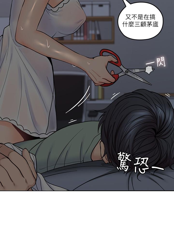 第33话-梓芸的异常举动-亲爱的大叔-F-set , 硕知（第7张）