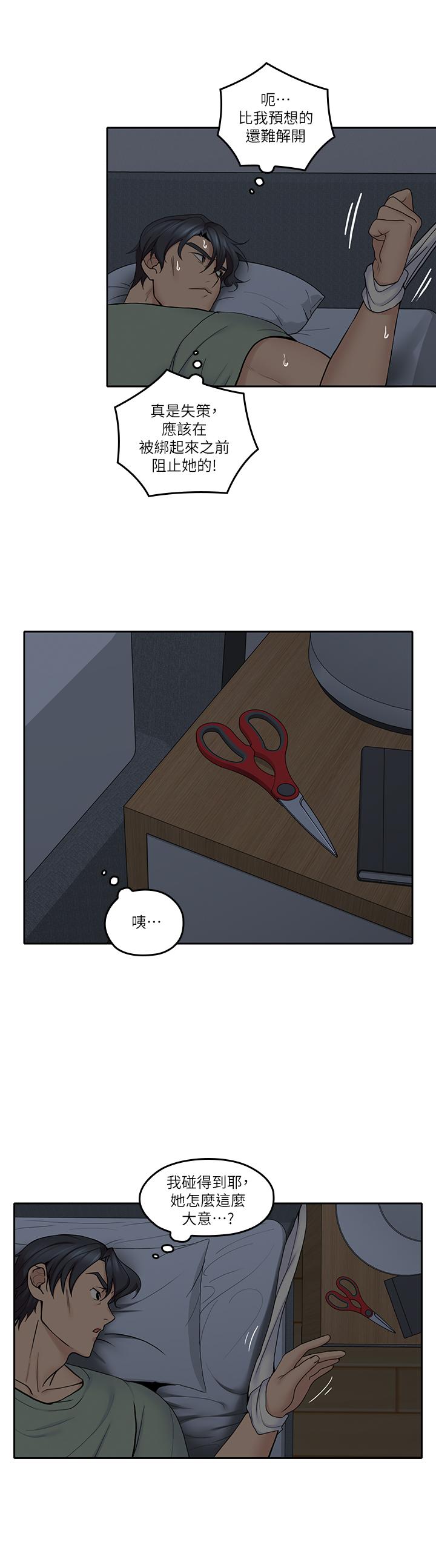 第33话-梓芸的异常举动-亲爱的大叔-F-set , 硕知（第13张）