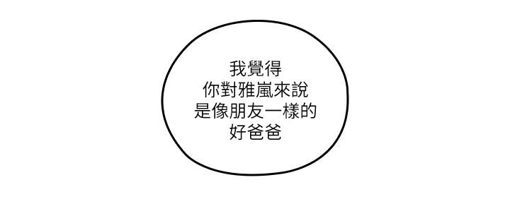 第33话-梓芸的异常举动-亲爱的大叔-F-set , 硕知（第23张）