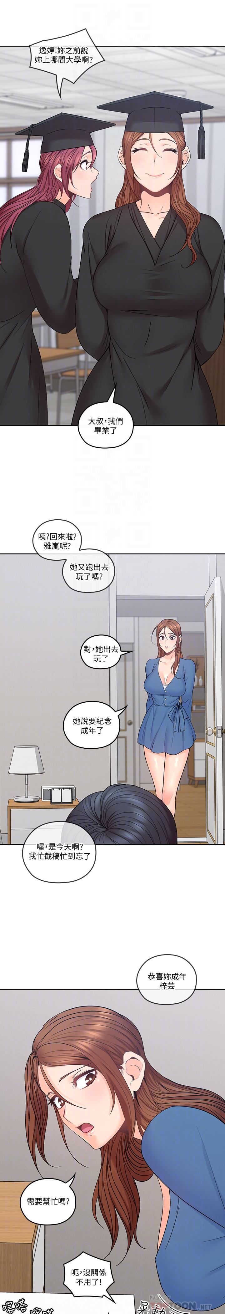 第36话-大叔，直接进来-亲爱的大叔-F-set , 硕知（第16张）