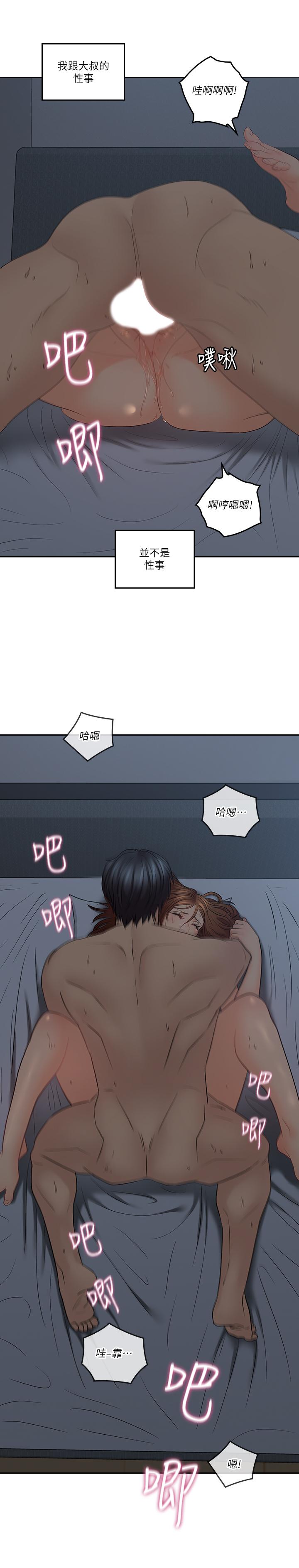 第37话-不管做几次都很舒服-亲爱的大叔-F-set , 硕知（第7张）