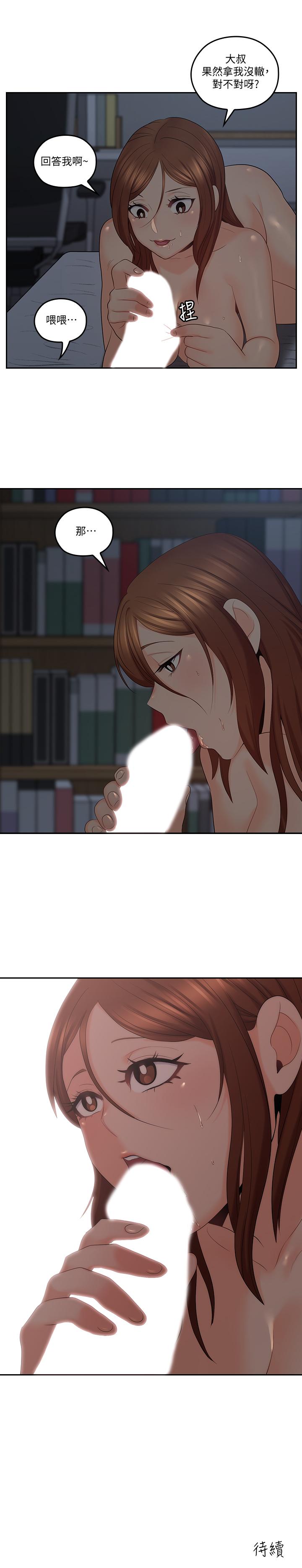 第37话-不管做几次都很舒服-亲爱的大叔-F-set , 硕知（第29张）