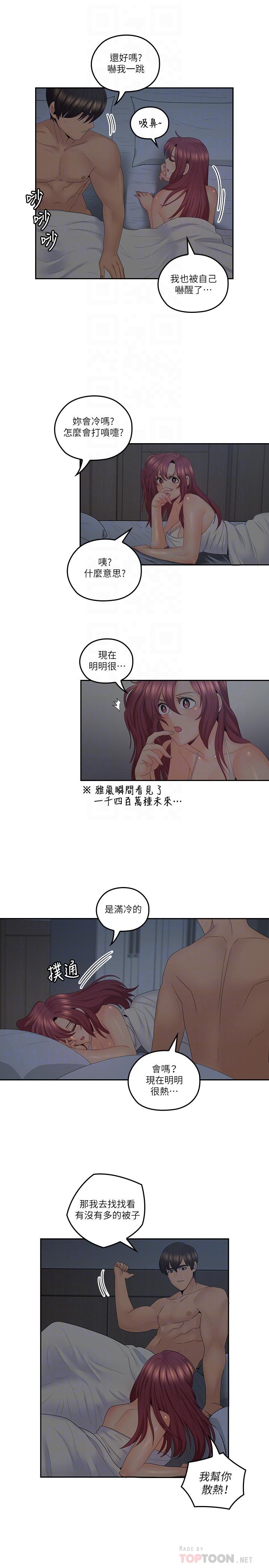 第38话-学长的爱抚-亲爱的大叔-F-set , 硕知（第10张）