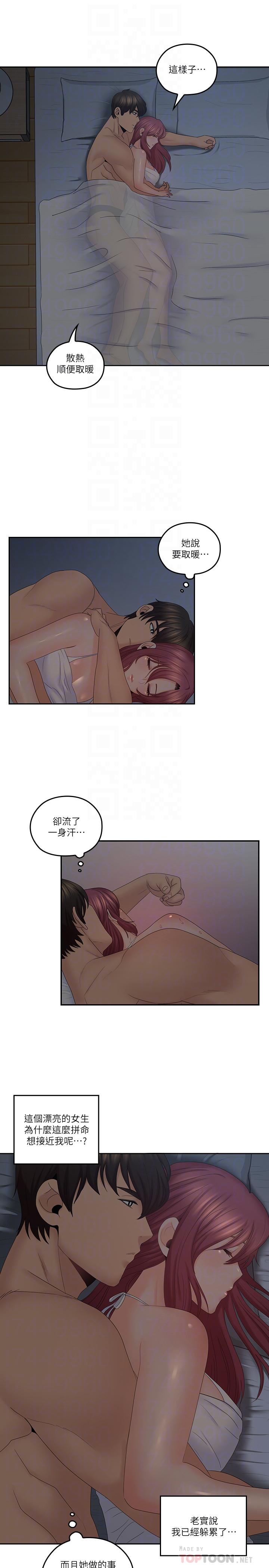 第38话-学长的爱抚-亲爱的大叔-F-set , 硕知（第16张）