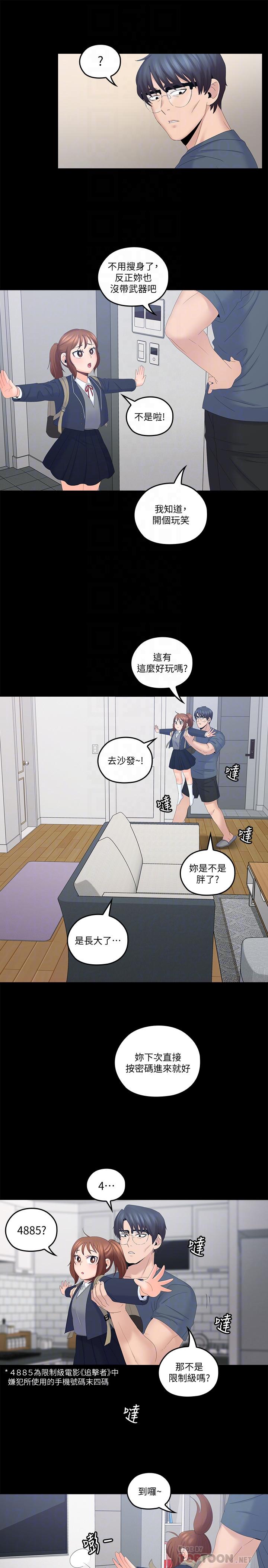 第40话-想持续体验的快感-亲爱的大叔-F-set , 硕知（第12张）