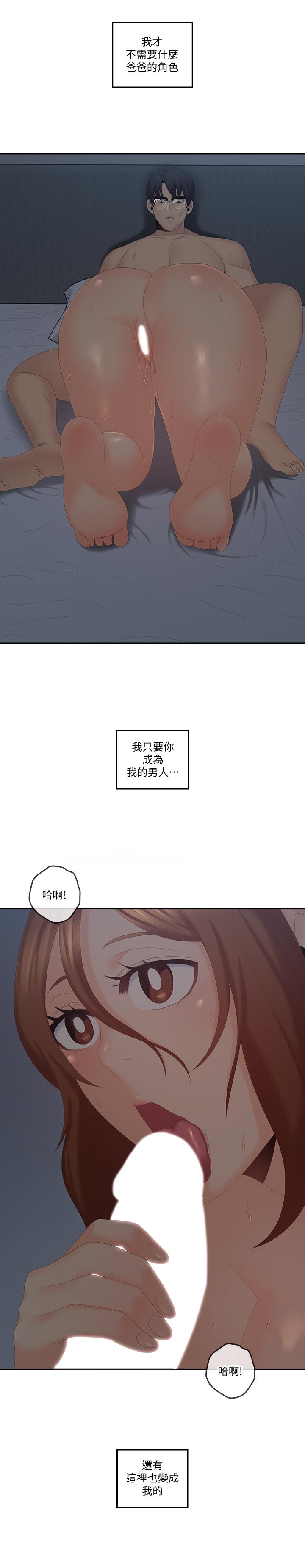 第40话-想持续体验的快感-亲爱的大叔-F-set , 硕知（第24张）