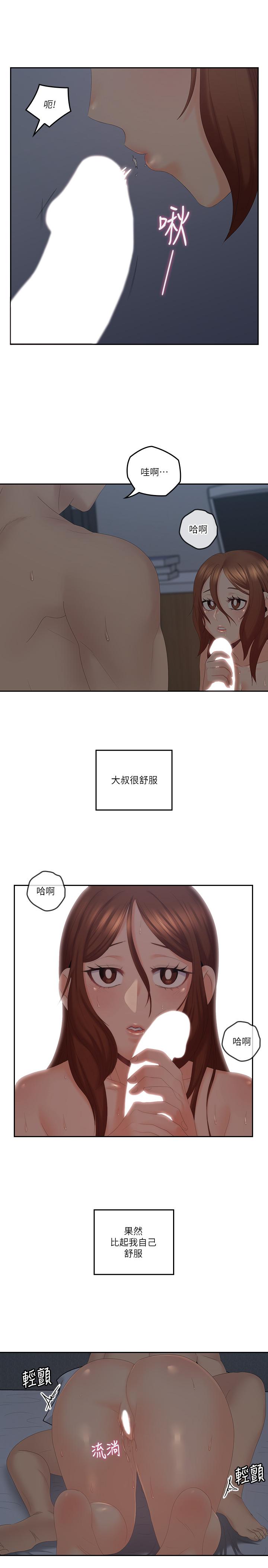 第40话-想持续体验的快感-亲爱的大叔-F-set , 硕知（第26张）