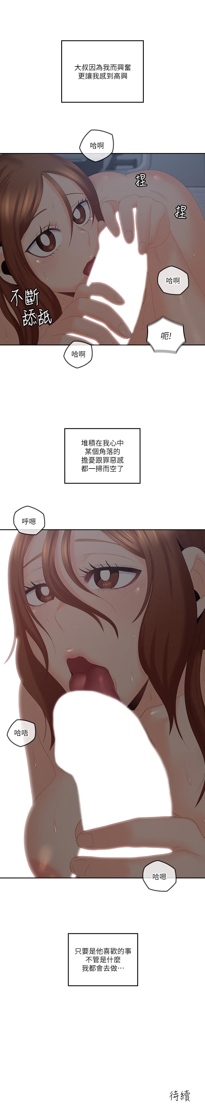 第40话-想持续体验的快感-亲爱的大叔-F-set , 硕知（第28张）