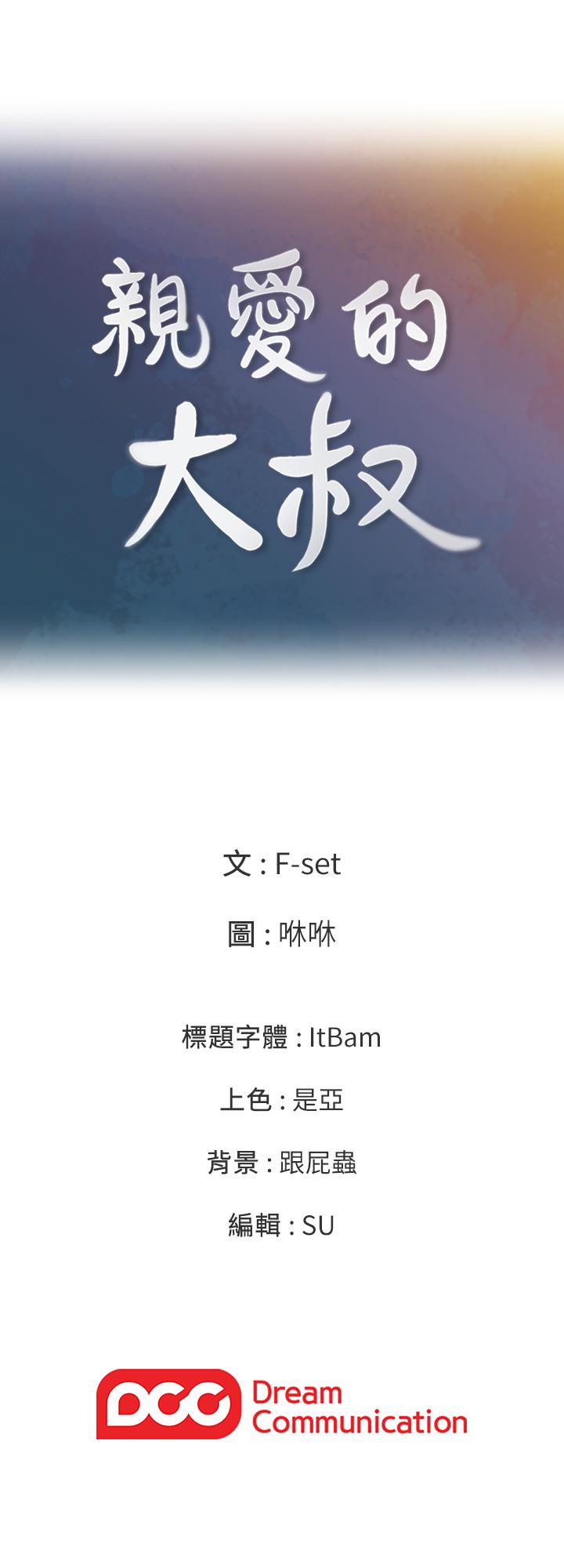 第40话-想持续体验的快感-亲爱的大叔-F-set , 硕知（第29张）