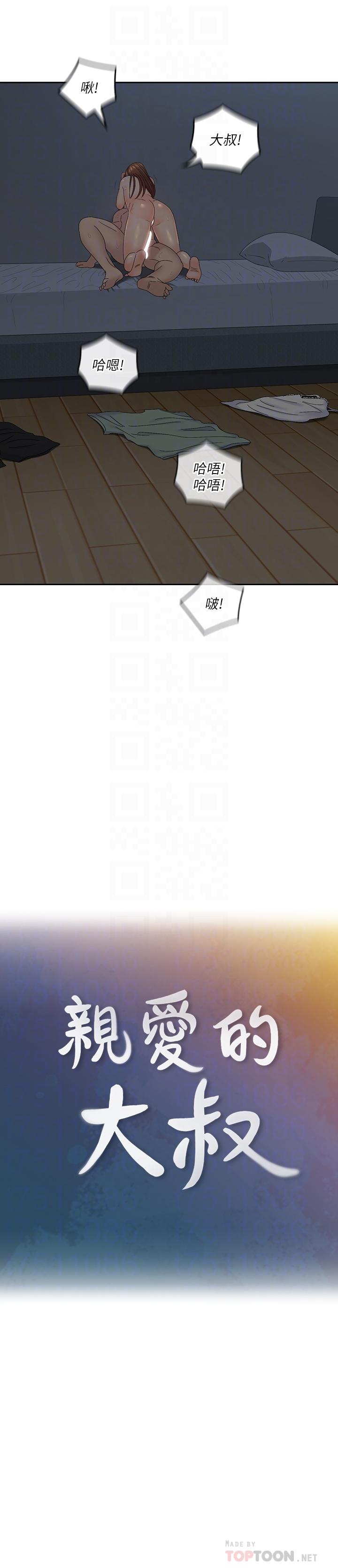 第41话-奔向高潮的两人-亲爱的大叔-F-set , 硕知（第14张）