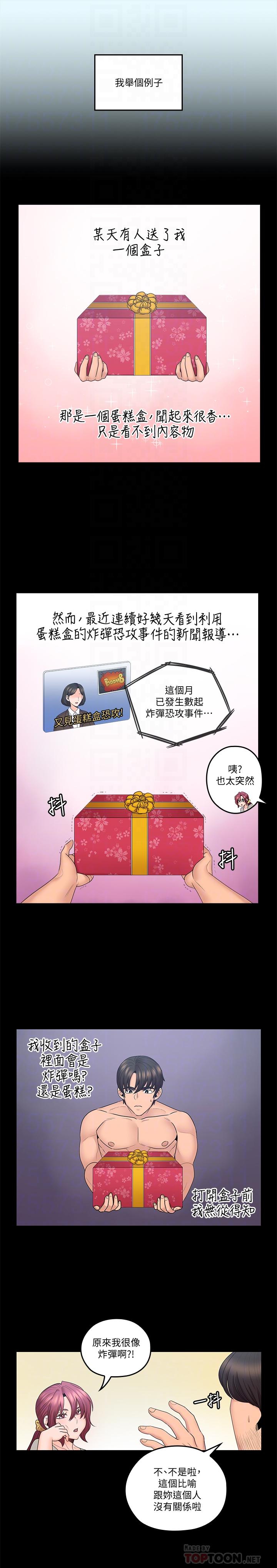 第43话-帮我洗澡-亲爱的大叔-F-set , 硕知（第14张）