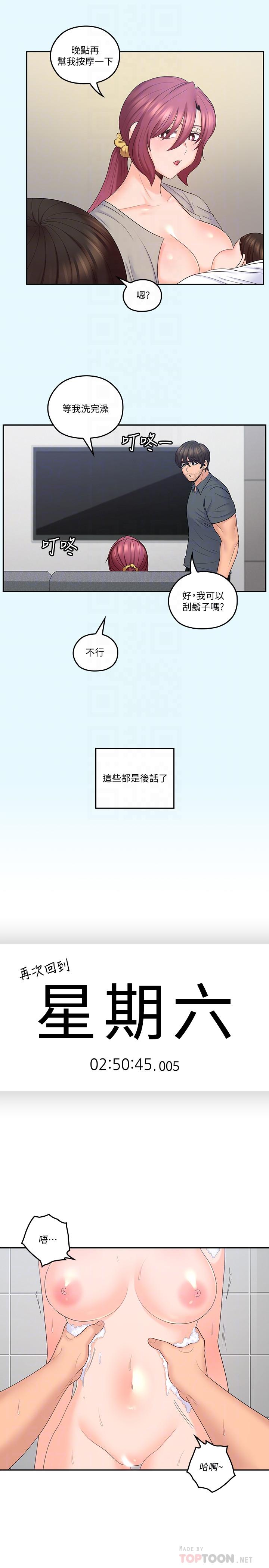 第43话-帮我洗澡-亲爱的大叔-F-set , 硕知（第16张）