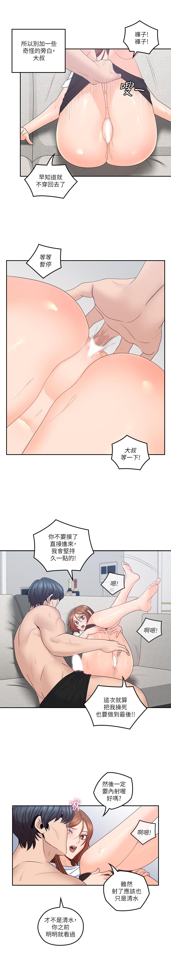 第44话-交换心意后的变化-亲爱的大叔-F-set , 硕知（第7张）