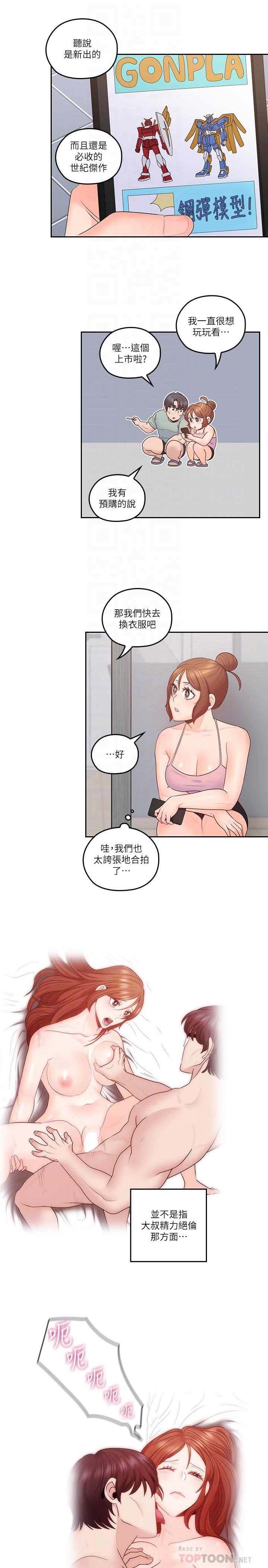 第45话-身体契合度满分的欢愉-亲爱的大叔-F-set , 硕知（第10张）