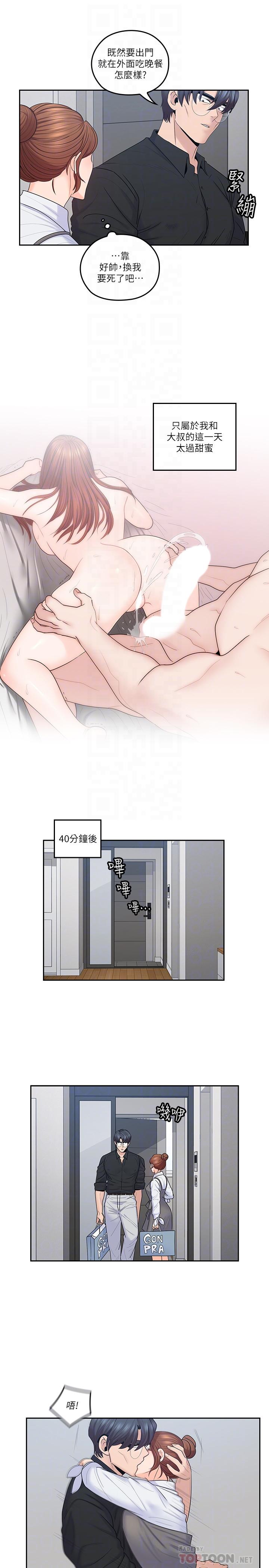 第45话-身体契合度满分的欢愉-亲爱的大叔-F-set , 硕知（第18张）