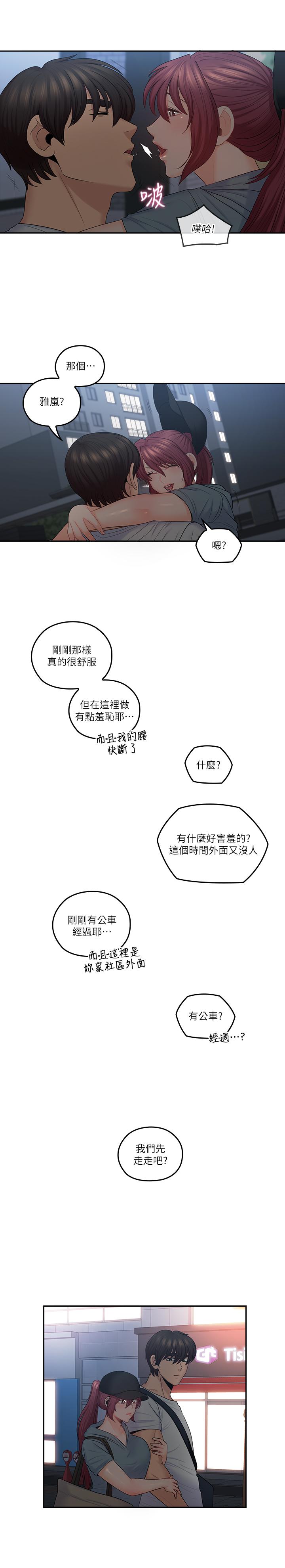 第49话-恋情的起点与终点-亲爱的大叔-F-set , 硕知（第11张）