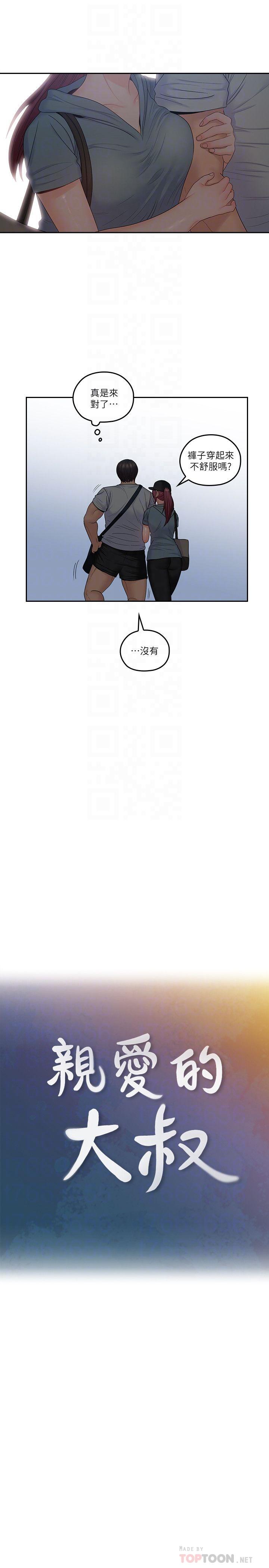 第49话-恋情的起点与终点-亲爱的大叔-F-set , 硕知（第12张）