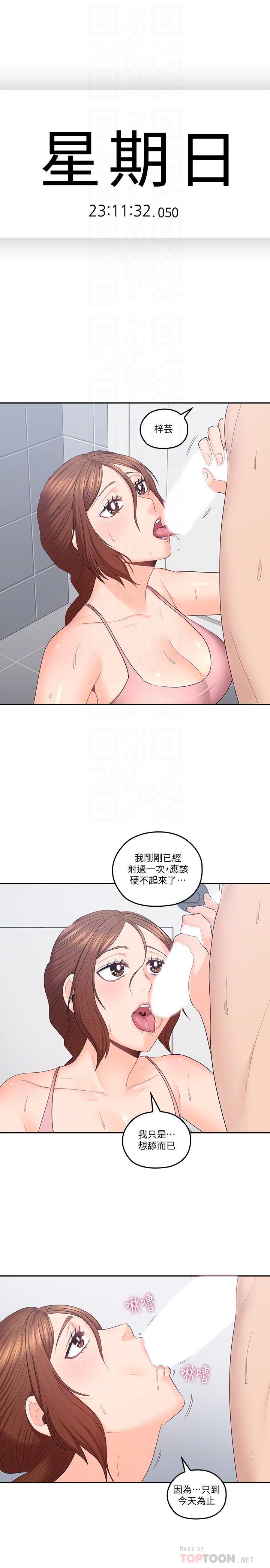 第49话-恋情的起点与终点-亲爱的大叔-F-set , 硕知（第14张）
