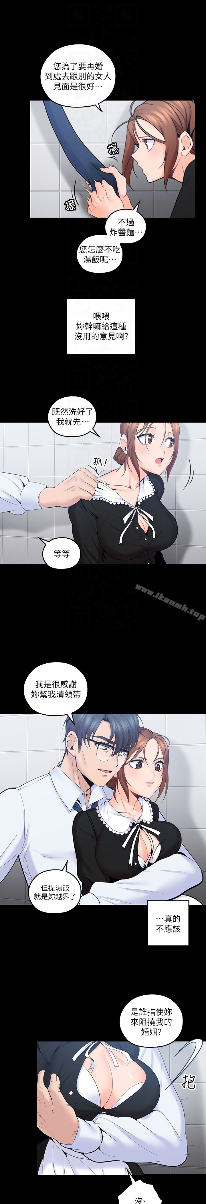 第11话-教训大胆的女僕-亲爱的大叔-F-set , 硕知（第11张）