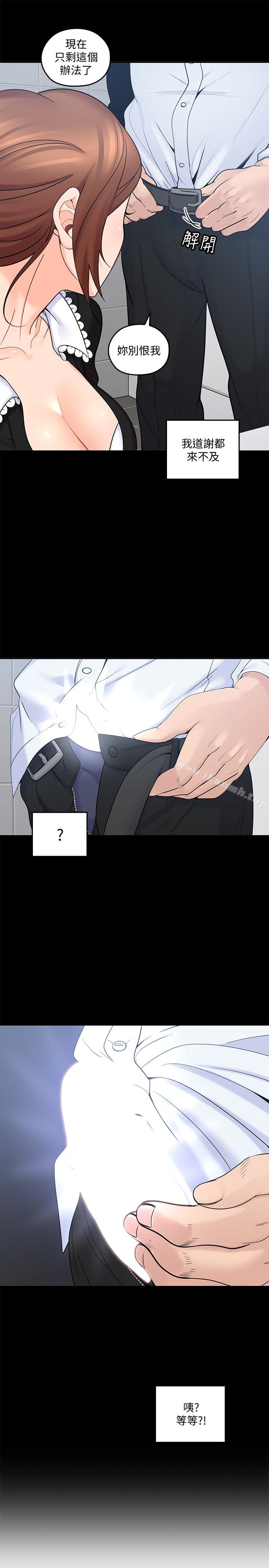 第11话-教训大胆的女僕-亲爱的大叔-F-set , 硕知（第17张）