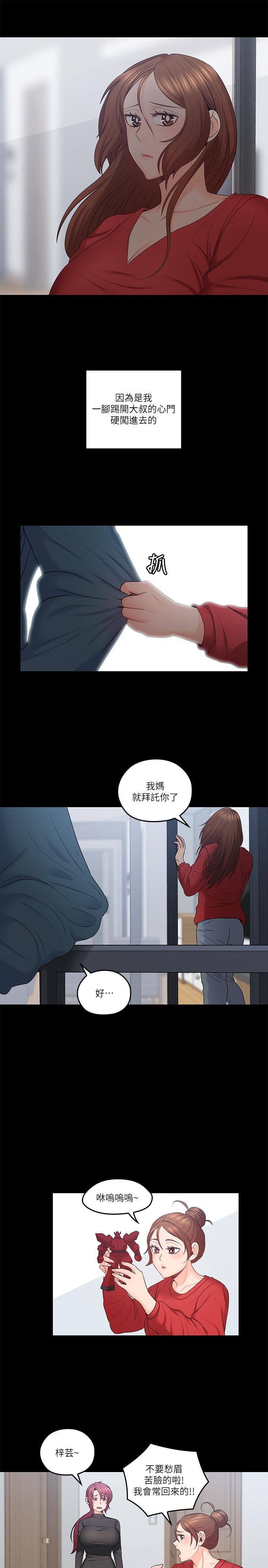 最终话-梓芸回来了-亲爱的大叔-F-set , 硕知（第15张）