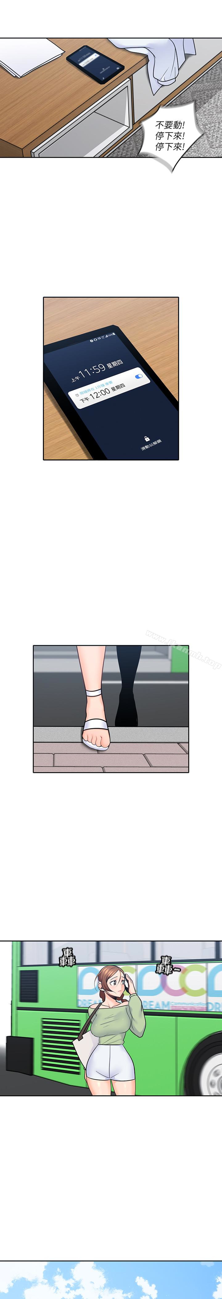 第14话-大叔怎么不接电话&hellip;?-亲爱的大叔-F-set , 硕知（第30张）