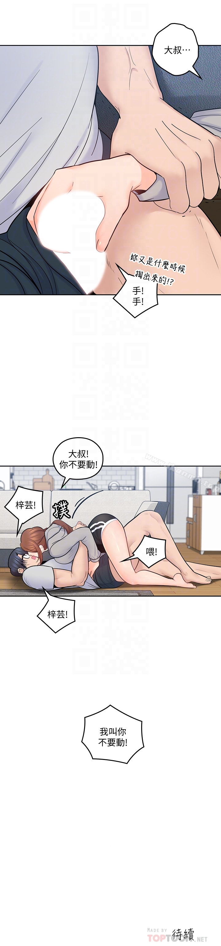 第18话-年轻且慾望强的她-亲爱的大叔-F-set , 硕知（第31张）