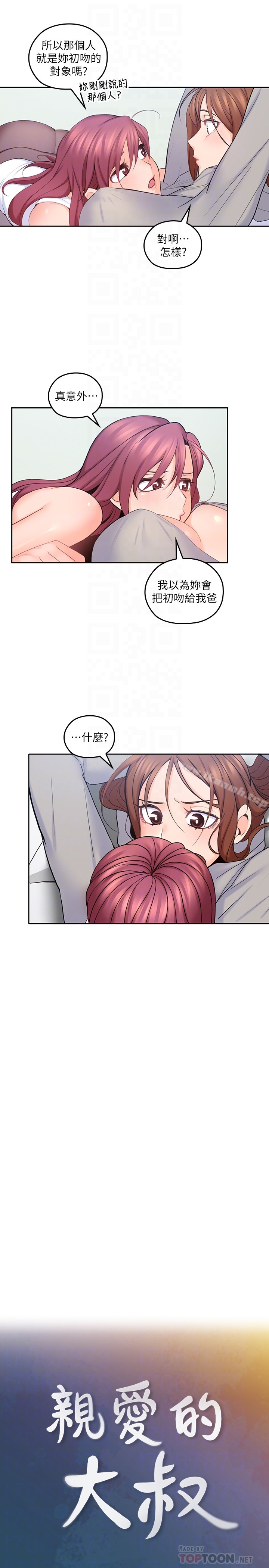 第20话-慾火焚身睡不着-亲爱的大叔-F-set , 硕知（第7张）