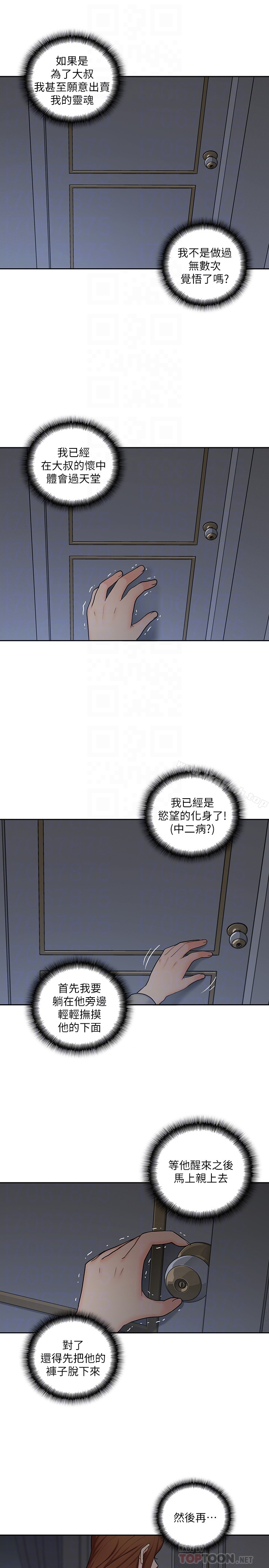 第20话-慾火焚身睡不着-亲爱的大叔-F-set , 硕知（第23张）