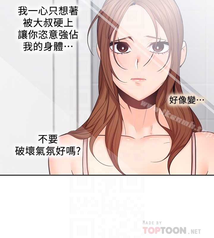 第23话-梓芸令人想大肆揉捏的胸部-亲爱的大叔-F-set , 硕知（第27张）