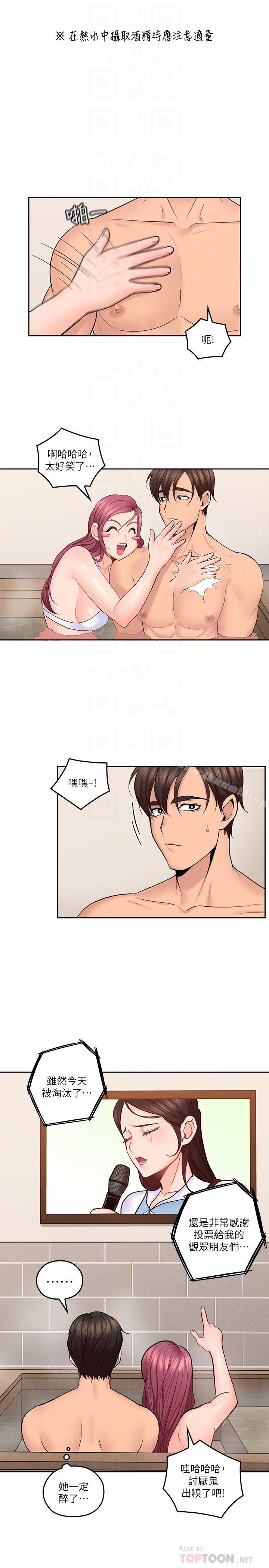 第27话-雅岚的酒后反击-亲爱的大叔-F-set , 硕知（第16张）