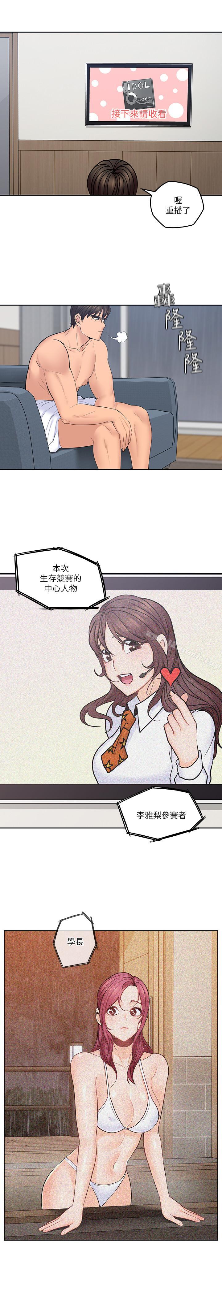 第29话-少女纯粹的慾望-亲爱的大叔-F-set , 硕知（第19张）