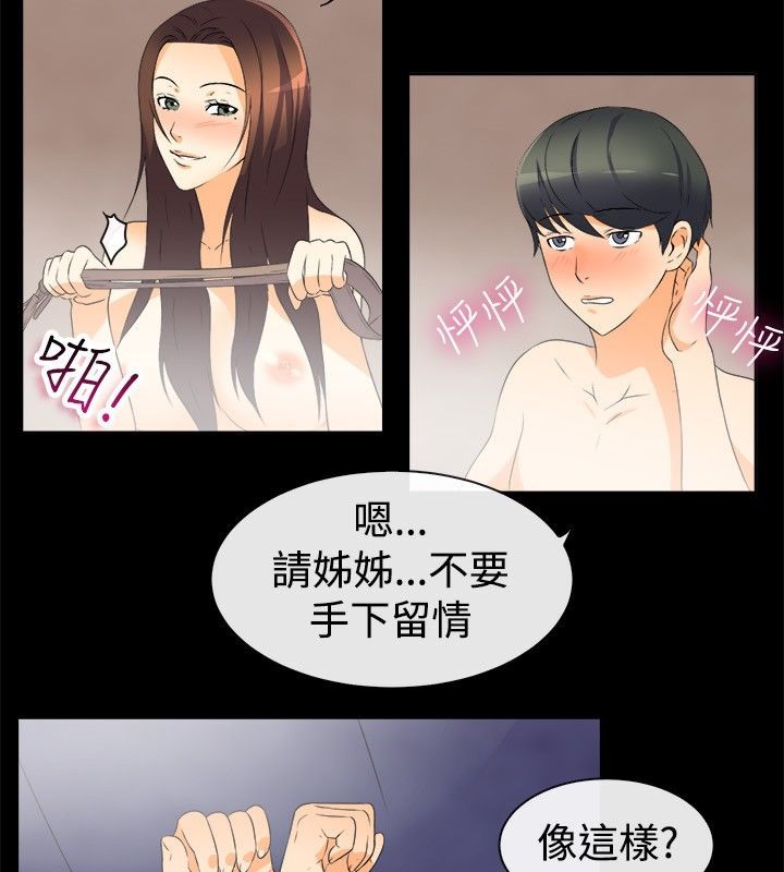 第32话-亲爱的,我劈腿了-AA MEDIA（第12张）