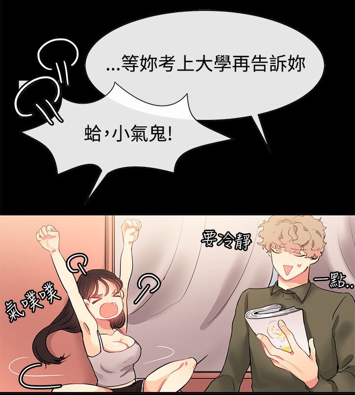 第77话-亲爱的,我劈腿了-AA MEDIA（第16张）
