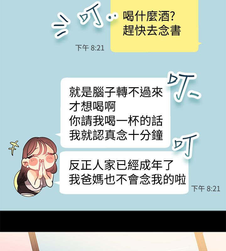 第77话-亲爱的,我劈腿了-AA MEDIA（第21张）