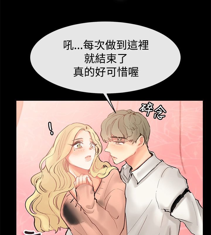 第83话-亲爱的,我劈腿了-AA MEDIA（第18张）