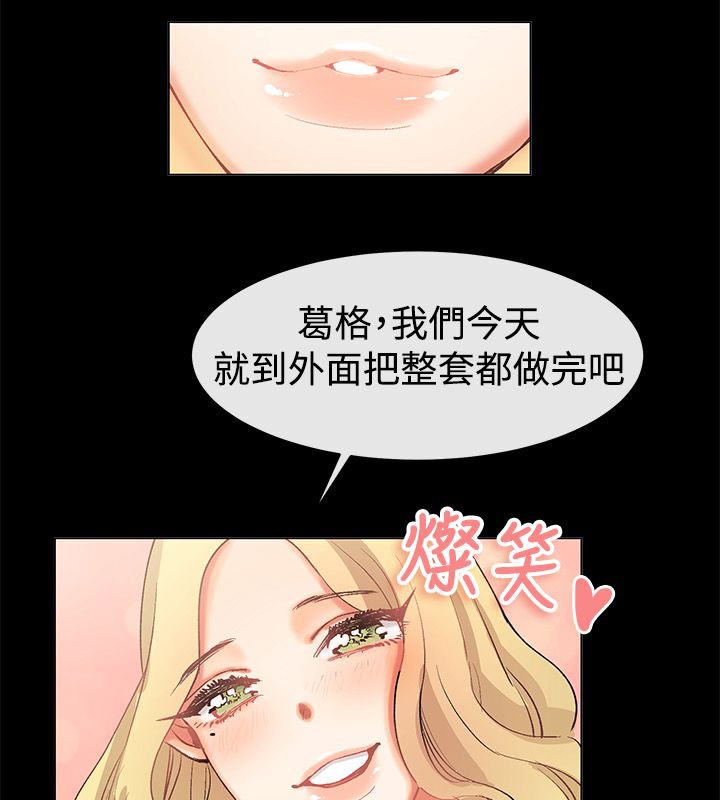 第83话-亲爱的,我劈腿了-AA MEDIA（第20张）