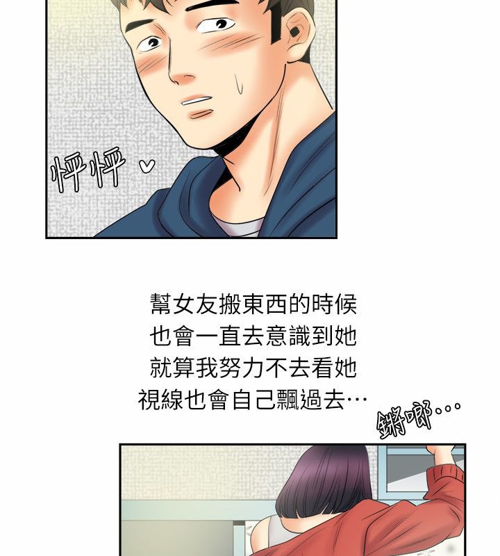 第97话-亲爱的,我劈腿了-AA MEDIA（第19张）