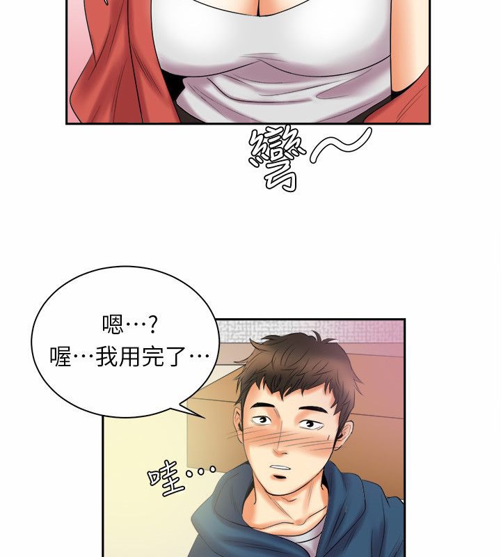 第97话-亲爱的,我劈腿了-AA MEDIA（第23张）