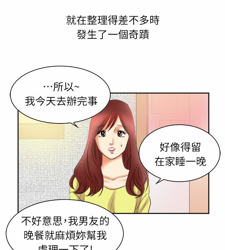 第97话-亲爱的,我劈腿了-AA MEDIA（第26张）