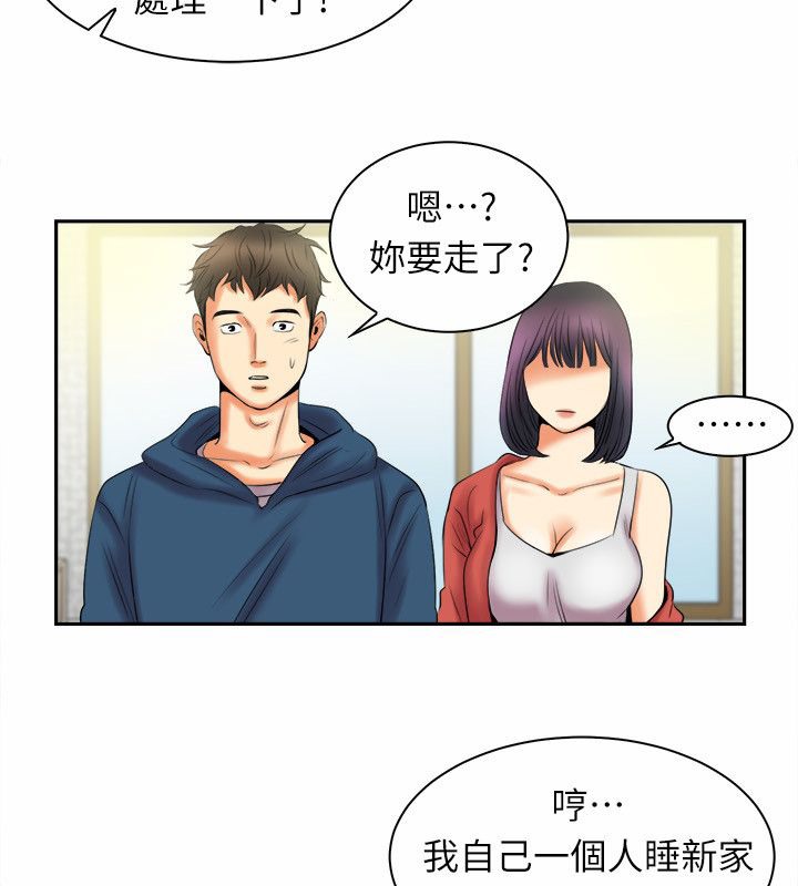 第97话-亲爱的,我劈腿了-AA MEDIA（第27张）