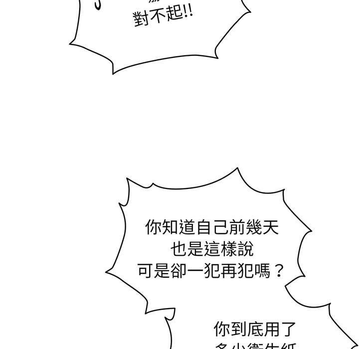 第2话-请把女儿交给我/老大! 请把女儿交给我!-洪讚讚（第7张）